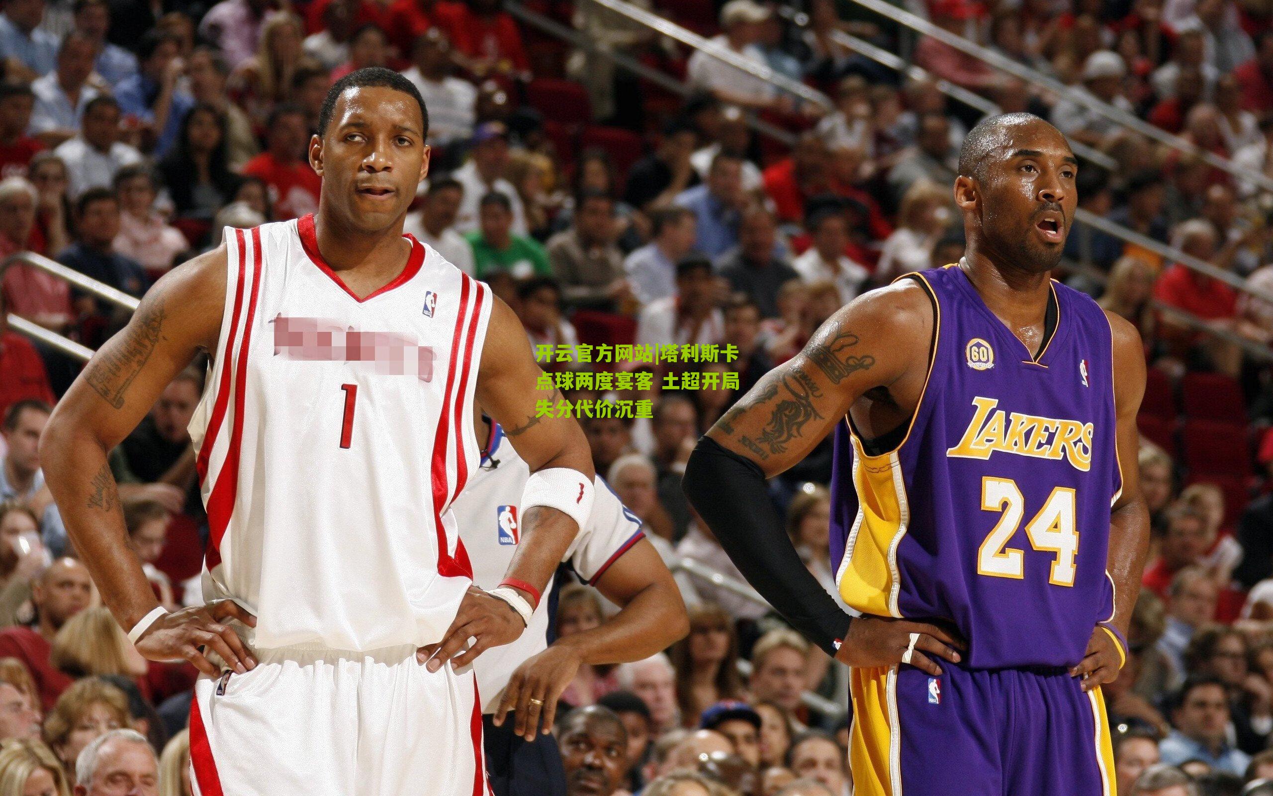 塔利斯卡点球两度宴客 土超开局失分代价沉重