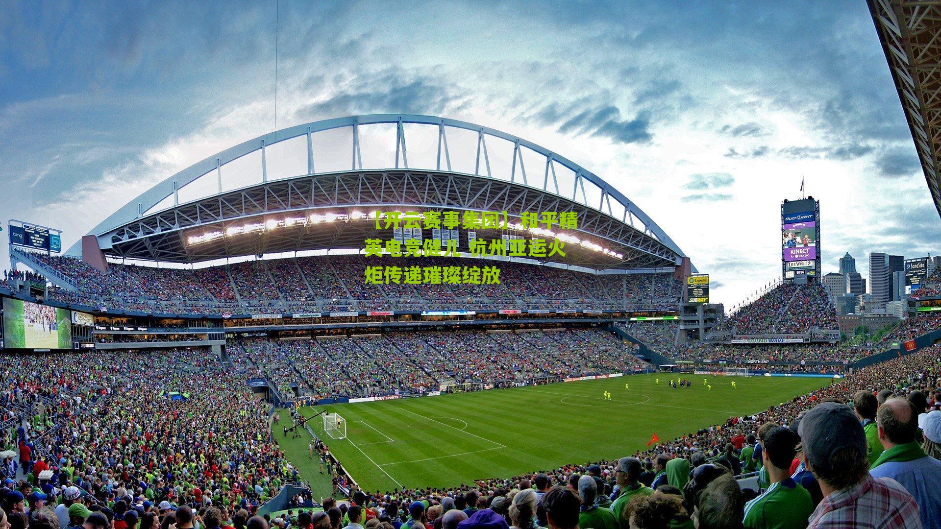 和平精英电竞健儿 杭州亚运火炬传递璀璨绽放